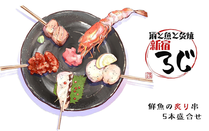 新宿ろじの鮮魚の炙り串5本盛合せ