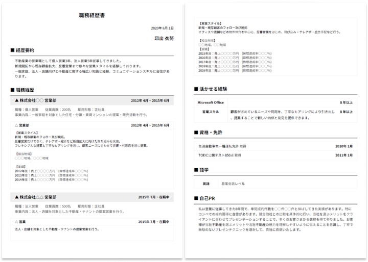 SL UC 職務経歴書の書き方 WK DP SL UC 職務経歴書の書き方 WK DP(職務経歴書の書き方/営業職