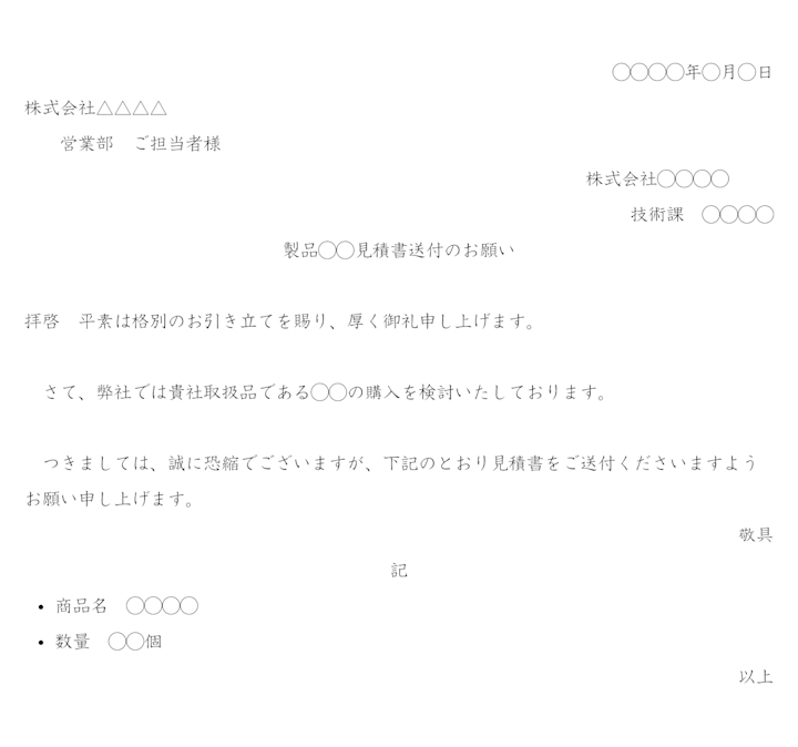ビジネス文書の依頼文｜マナーと社内、社外向けの例文 | Indeed 