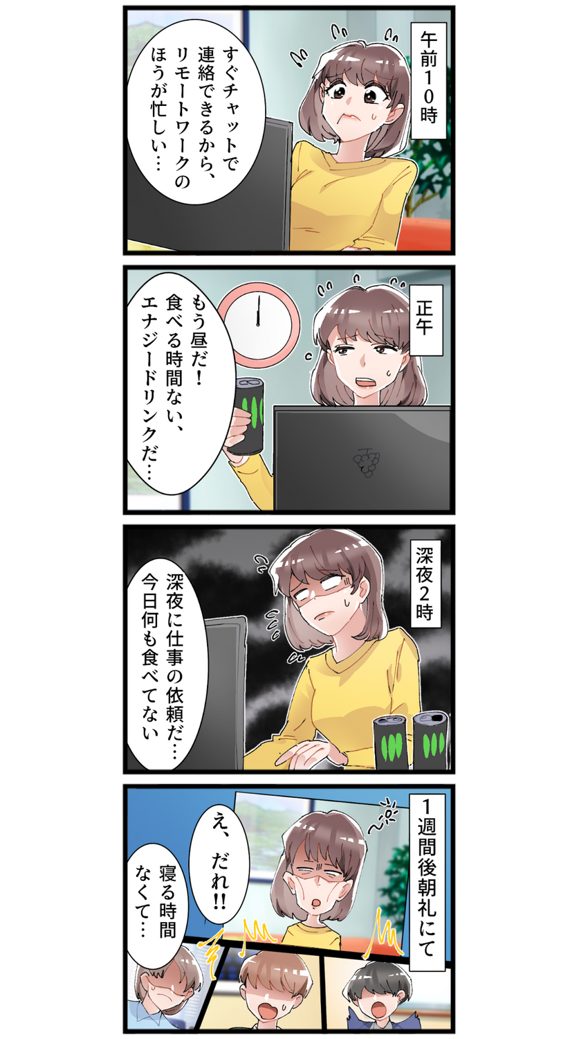 4コマ漫画でわかる リモートワーク中の健康管理はできてる 注意点やコツを解説 Indeed インディード