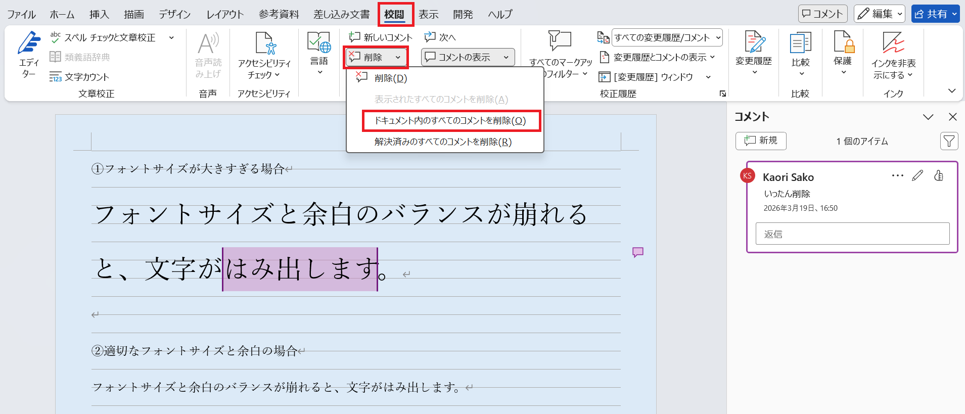 Wordのコメントを完全に消す！一括削除や解決との違いも解説 | Indeed