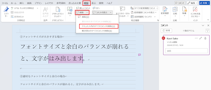 Wordのコメントを完全に消す！一括削除や解決との違いも解説 | Indeed
