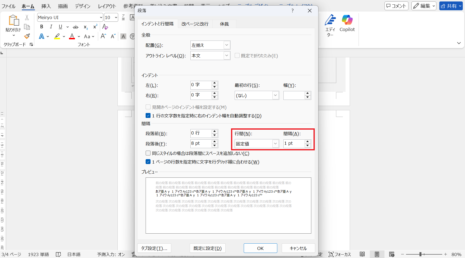 word 空白 ページ 削除
