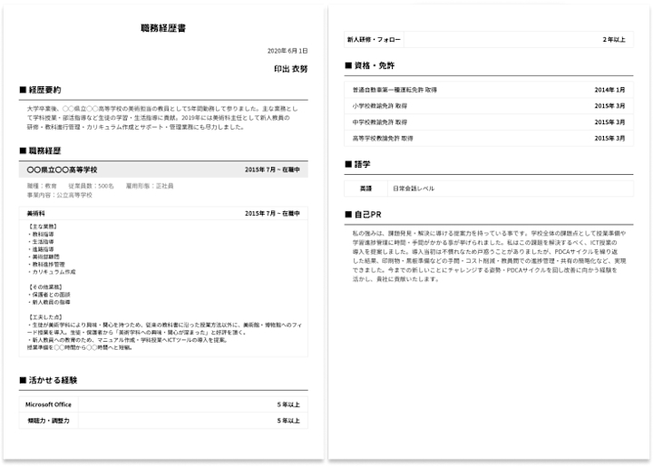 職務経歴書の書き方／公務員・教員 | Indeed (インディード)