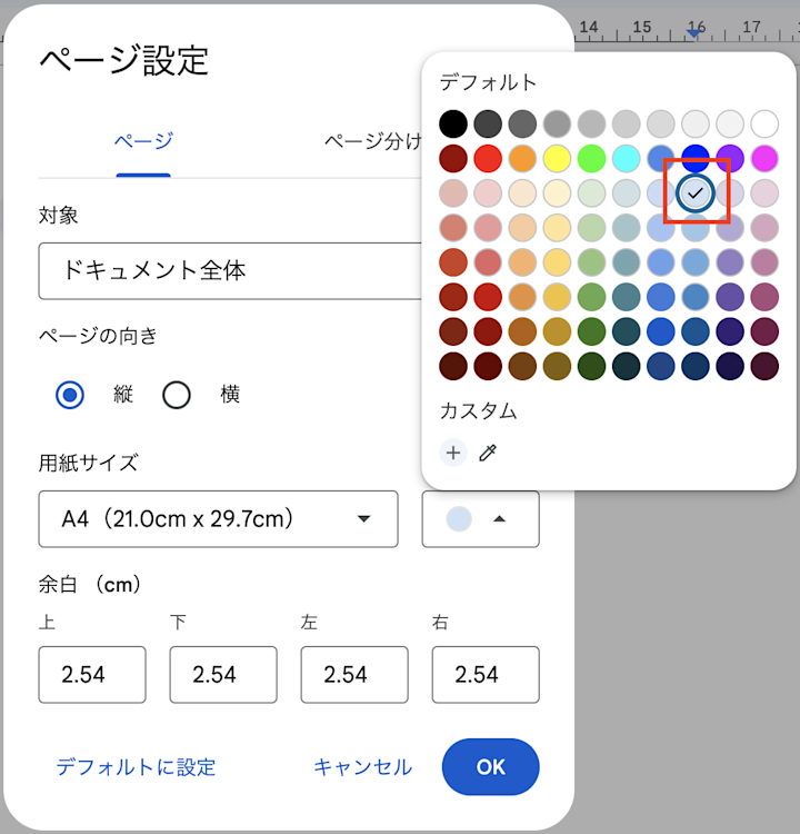 背景を明るい黄色に変更。ご確認ページ Googleドキュメントでページの背景色を変更する方法 | Indeed