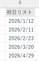 Excel】WORKDAY関数で土日祝日を除いた終了日を自動計算する方法