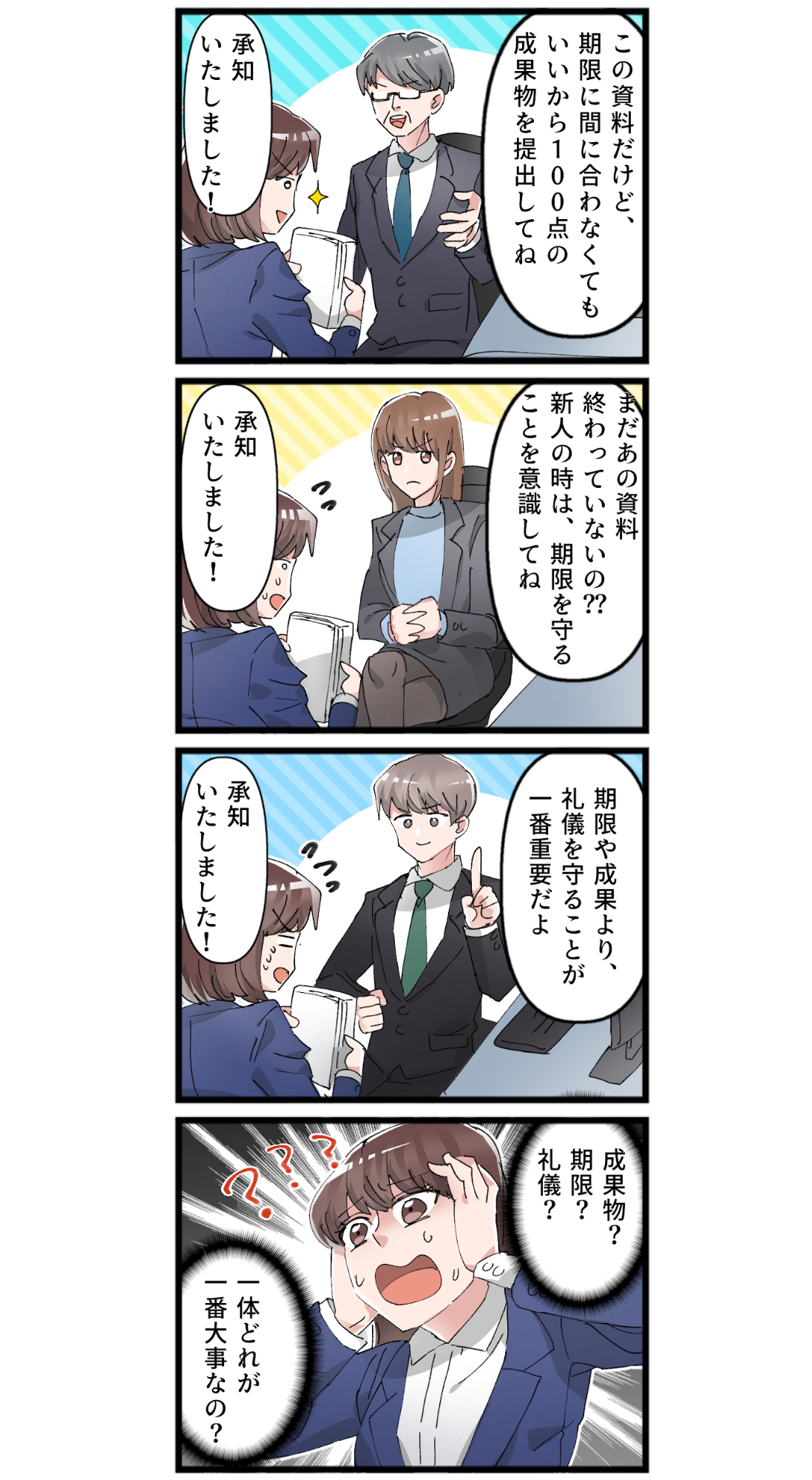4コマ漫画でわかる 異なる先輩が矛盾したアドバイスをしてくるときの対処法 Indeed インディード