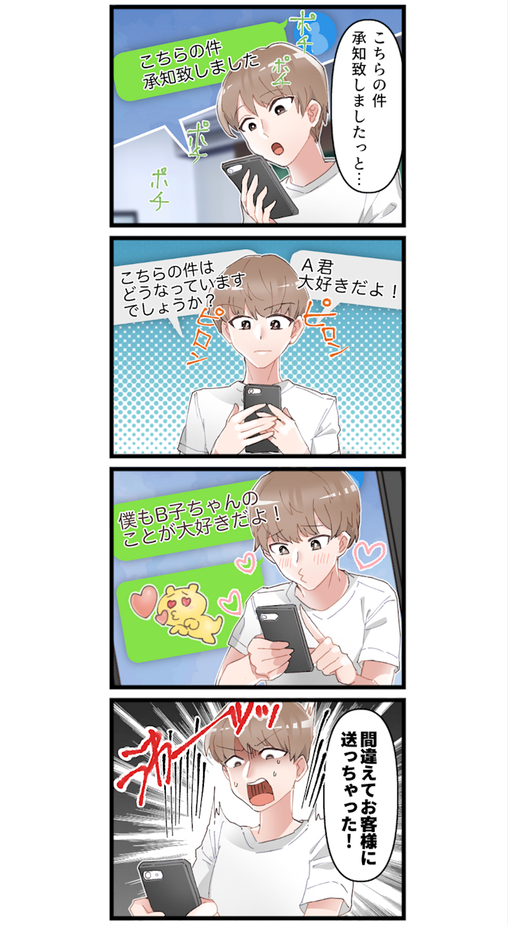 【4コマ漫画でわかる】仕事にプライベート用の携帯を使っていけないのはなぜ?