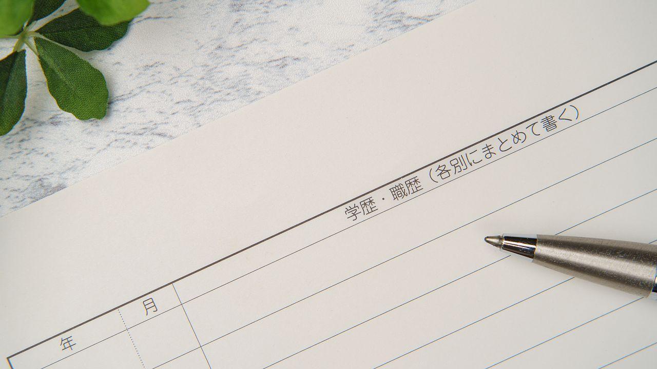2001年/平成13年生まれ】履歴書の学歴欄の正しい書き方｜早見年表付き