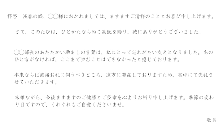 直接お礼を言えず申し訳ありません」の意味｜例文、言い換え表現 