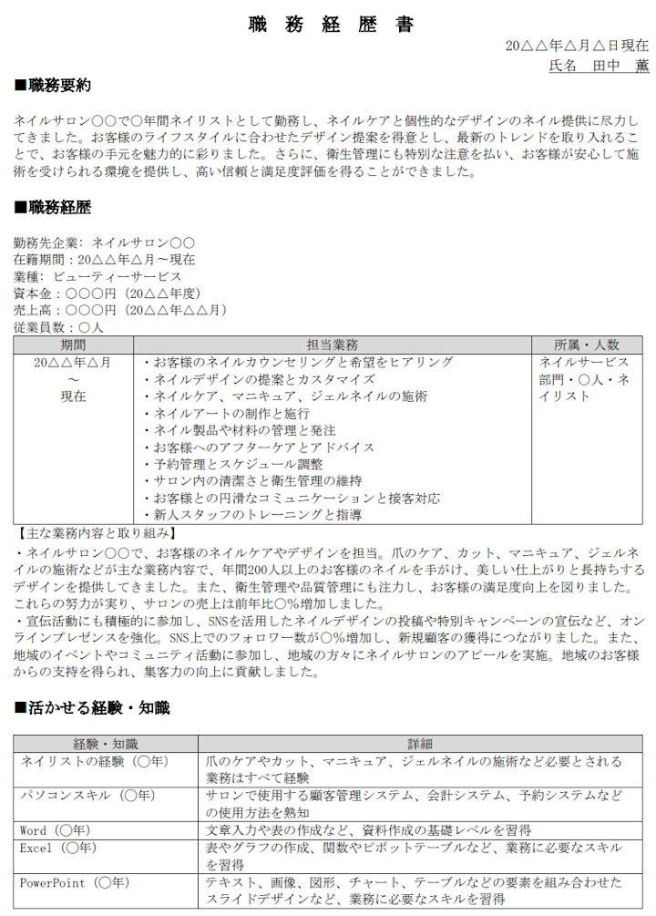 ジェル ネイル 検定 履歴 書 オファー