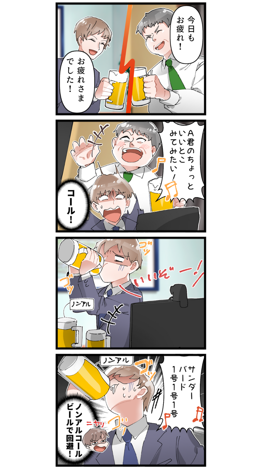 4コマ漫画でわかる 上司とのオンライン飲み会マナーを紹介 オンライン飲み会で得られるメリットも Indeed インディード