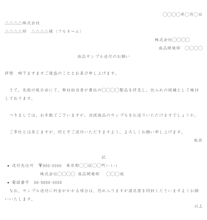 ビジネス文書の依頼文｜マナーと社内、社外向けの例文 | Indeed 