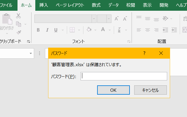 excel 販売 パスワード メモ帳