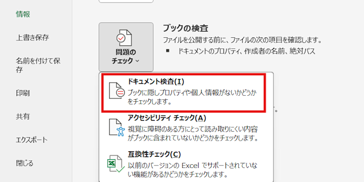 Excel】個人情報やコメントを一括削除する方法 | Indeed (インディード)