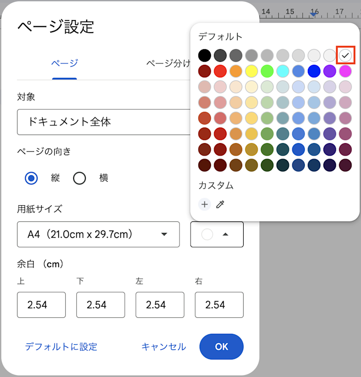 Googleドキュメントでページの背景色を変更する方法 | Indeed