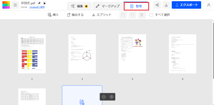 PDFファイルの1ページだけを保存する5つの方法とは？ | Indeed