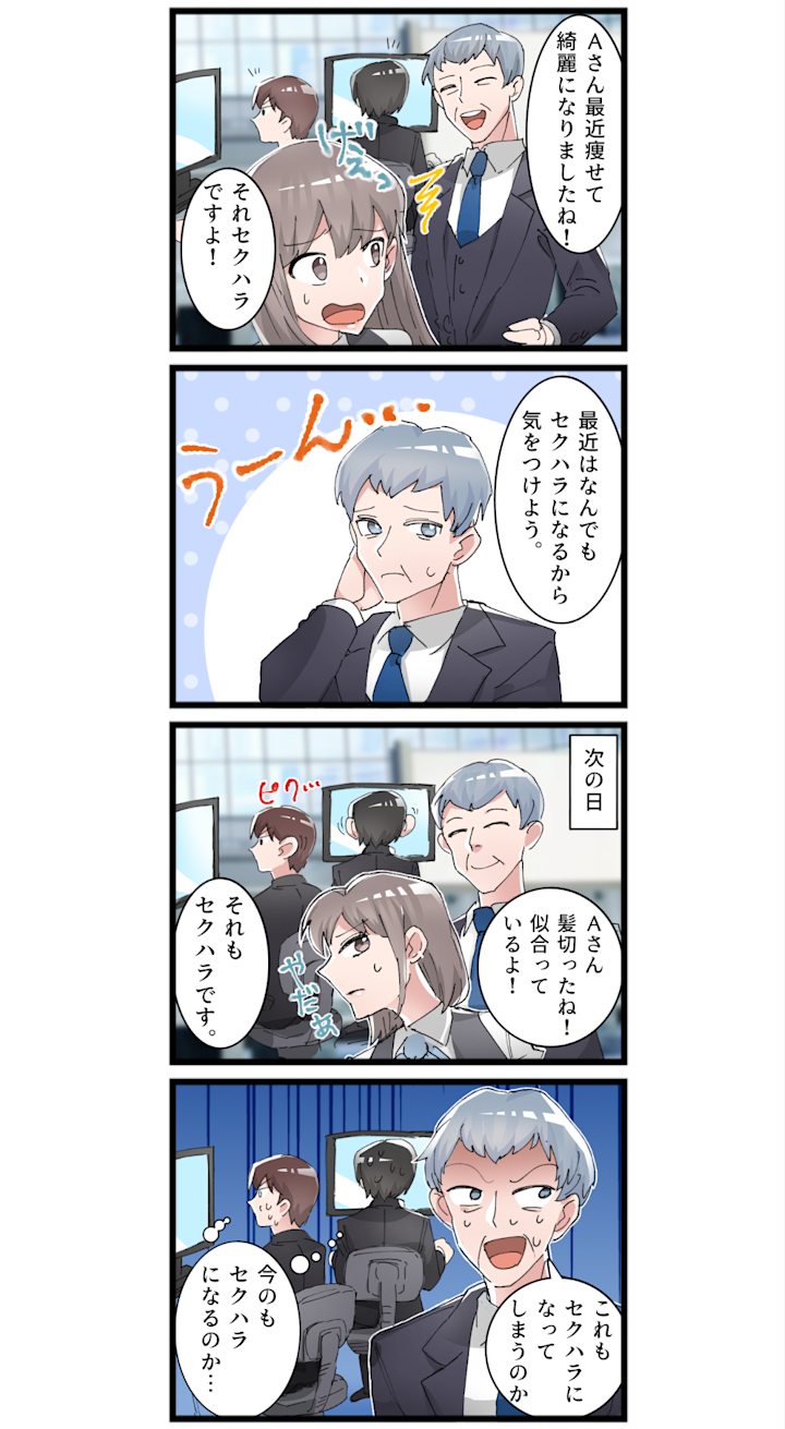 4コマ漫画でわかる セクハラにならないように言動に気をつけよう Indeed インディード