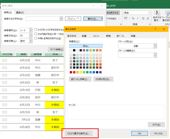 販売 excel ハイライト 変換 自動