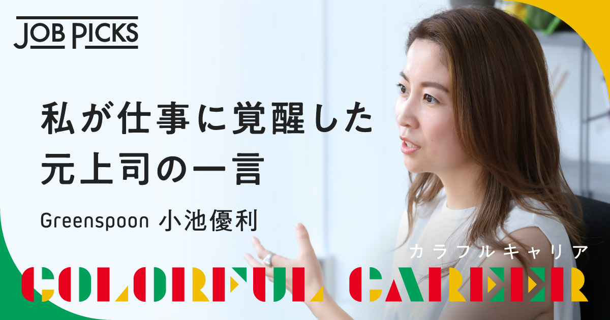 4人の逸話】20、30代の女性マネジャーに聞くキャリアの広げ方