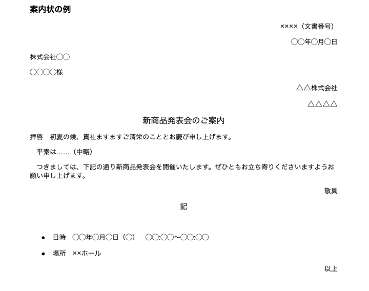 下記の通り」の適切な使い方を例文付きで解説 | Indeed (インディード)