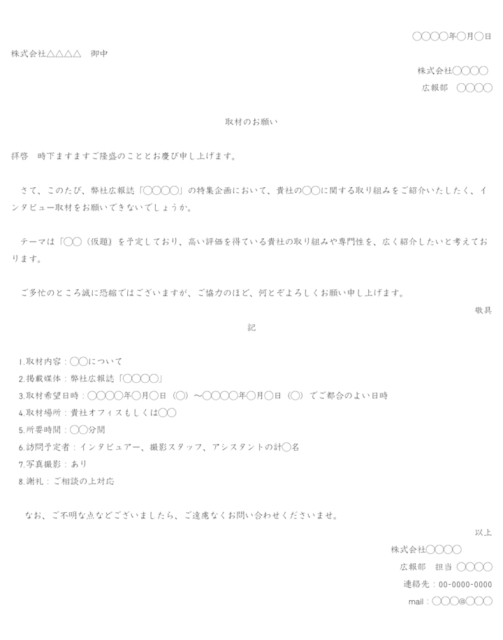 ビジネス文書の依頼文｜マナーと社内、社外向けの例文 | Indeed 