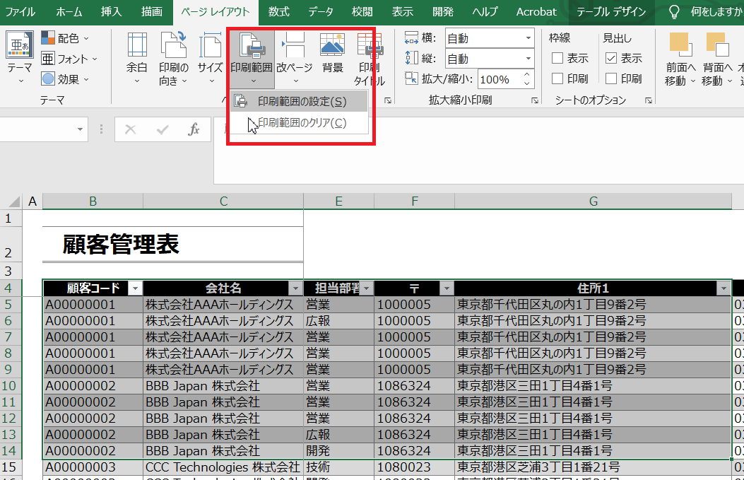 エクセル コレクション ハイライト 印刷しない