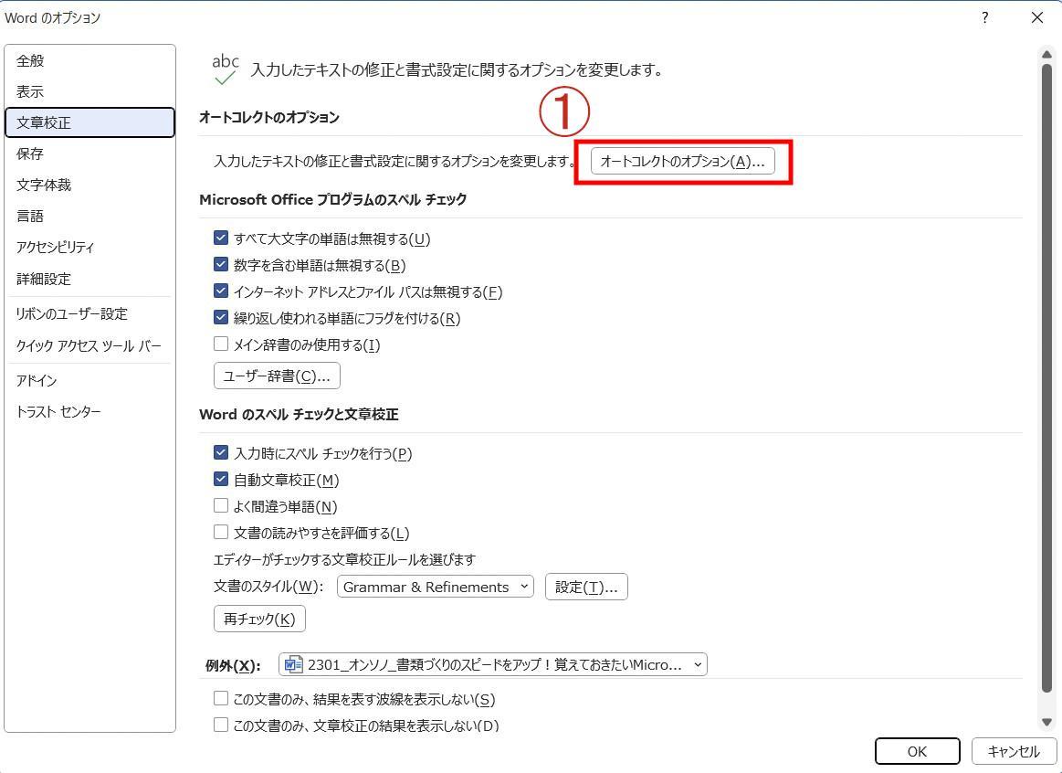 書類づくりのスピードをアップ！覚えておきたいWord（ワード）の便利