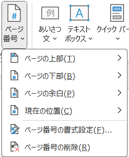 Word文書にページ番号を挿入！初心者でもできる設定方法 | Indeed