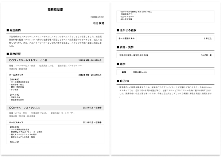 JQ WR 職務経歴書の書き方 LN IB JQ WR 職務経歴書の書き方 LN IB(転職成功者3名の実例付き】IT