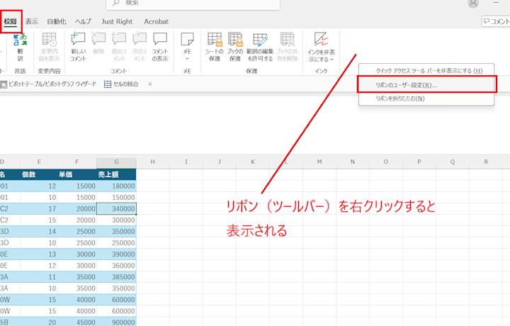 修正したセルがわかる！Excelで変更履歴の記録を有効にする方法