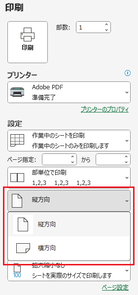 Excelで印刷時のページの向きを変更する方法 | Indeed (インディード)