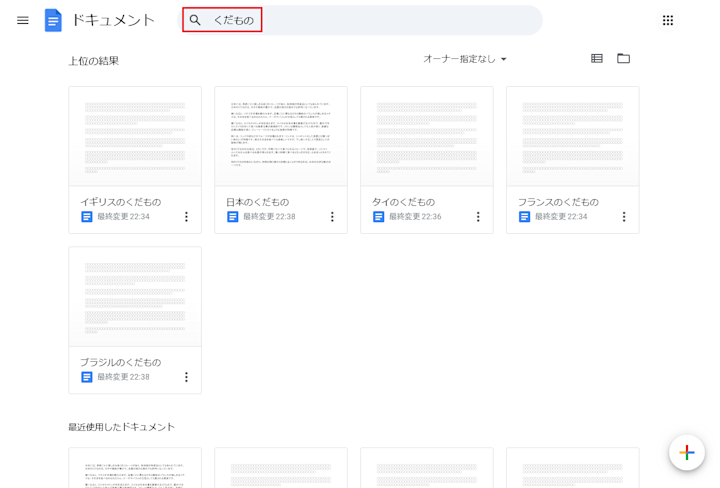 デスクトップ、スマホ向け】Googleドキュメントで検索する方法