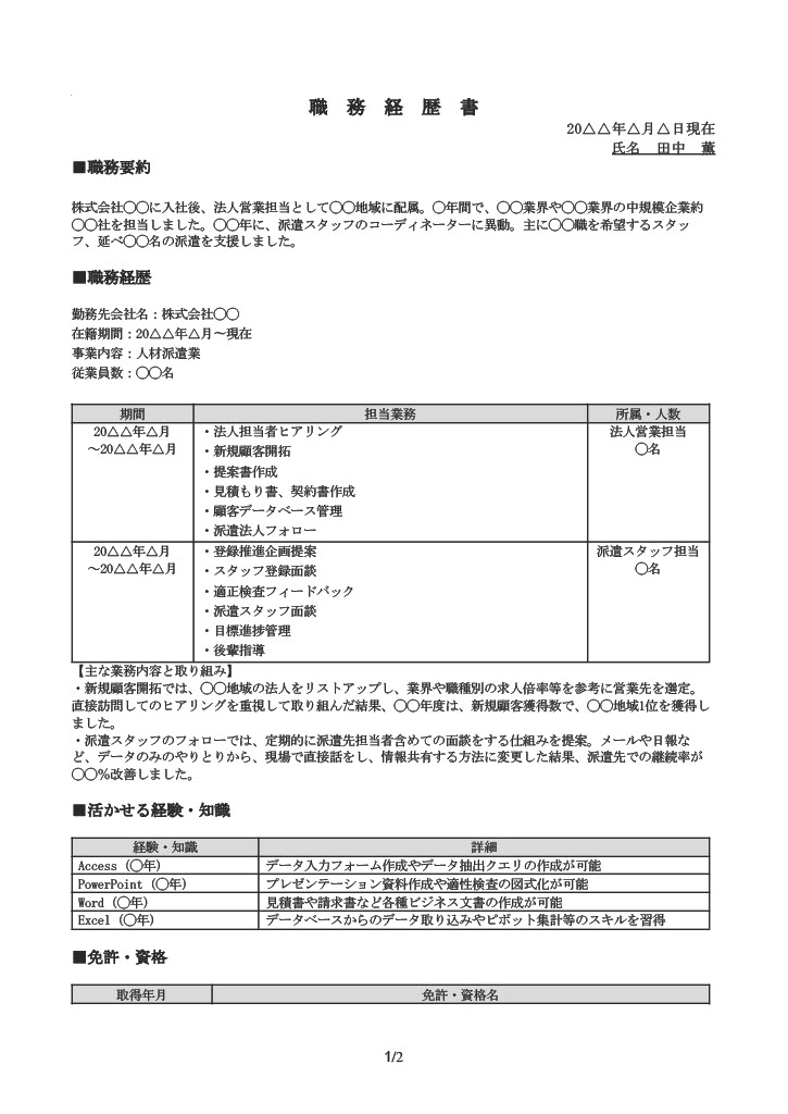 人材 派遣 人気 営業 本