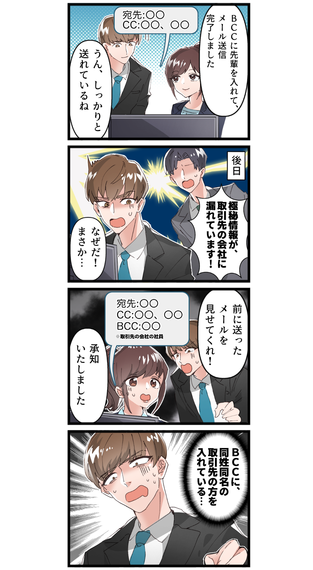4コマ漫画でわかる メールのccとbccの違いを理解して 正しい宛先に送ろう Indeed インディード