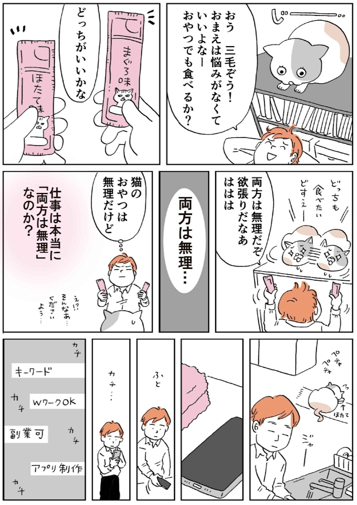 ハッピーワークライフ 2-3