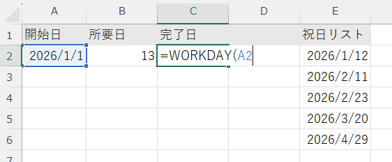 Excel】WORKDAY関数で土日祝日を除いた終了日を自動計算する方法