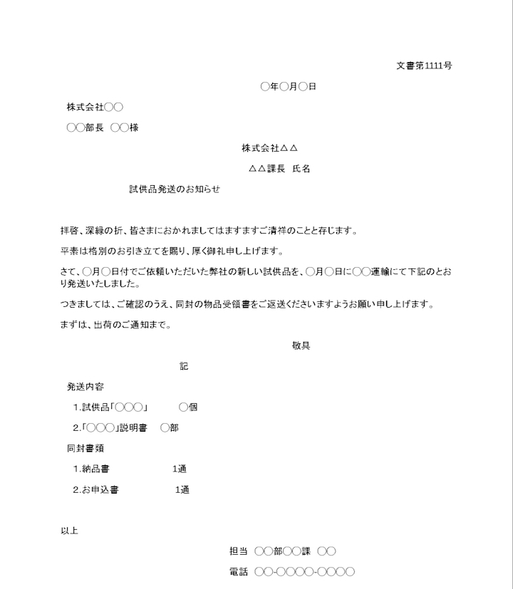 「下記」の意味は？「以下」との違いと使い方を例文付きで解説 | Indeed (インディード)