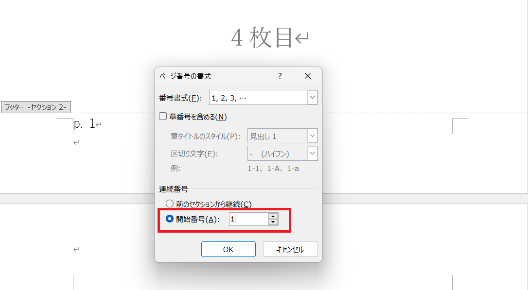 さにページ Word文書にページ番号を挿入！初心者でもできる設定方法