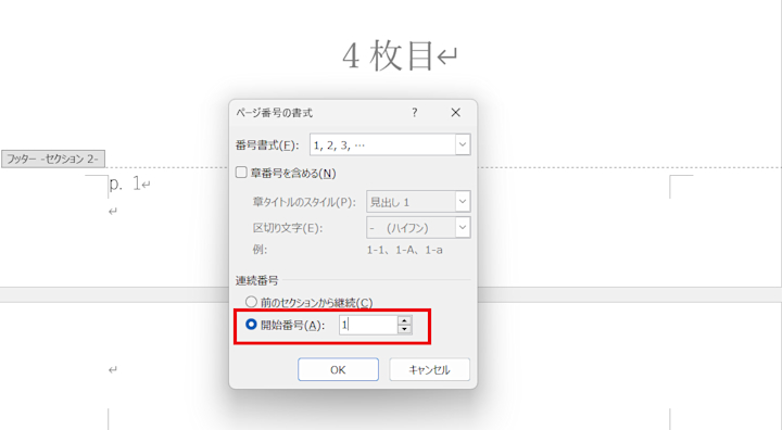 Word文書にページ番号を挿入！初心者でもできる設定方法 | Indeed