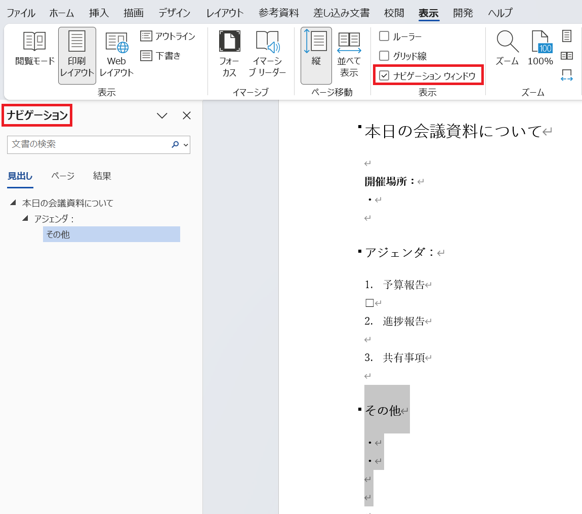 ワード ページ 入れ替え