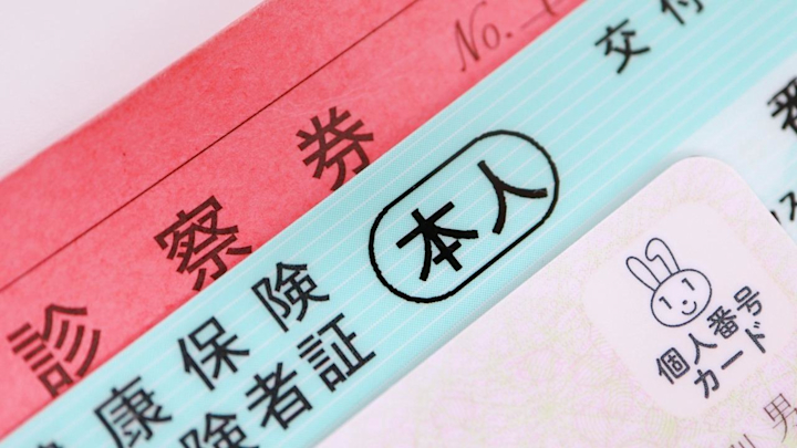 保険証のイメージ画像