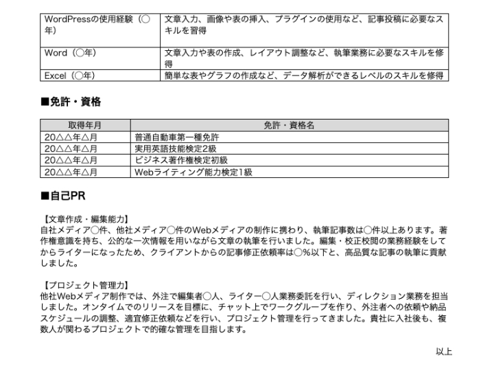 ライター pr 履歴書