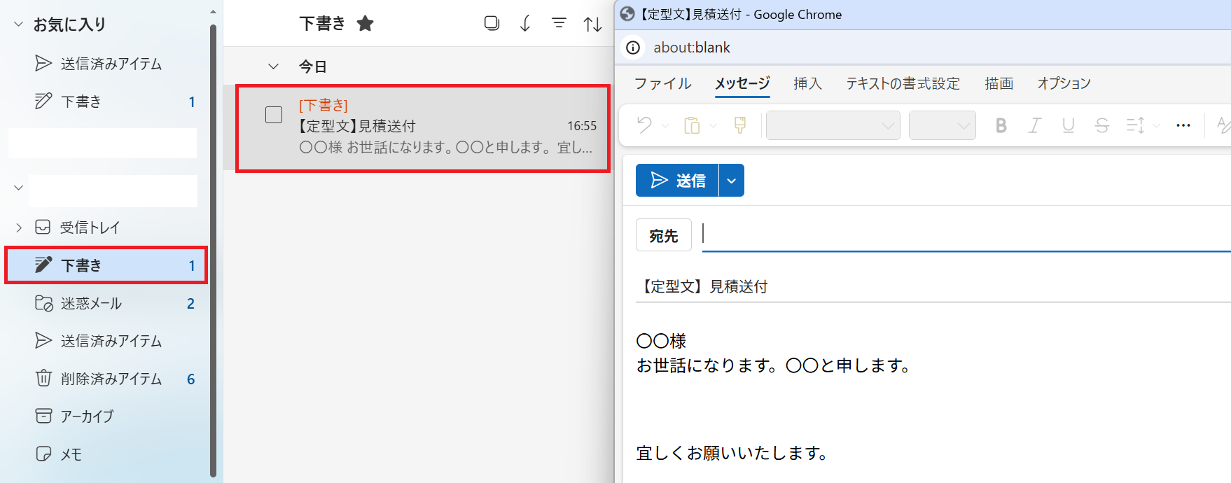 outlook 定型 文 登録