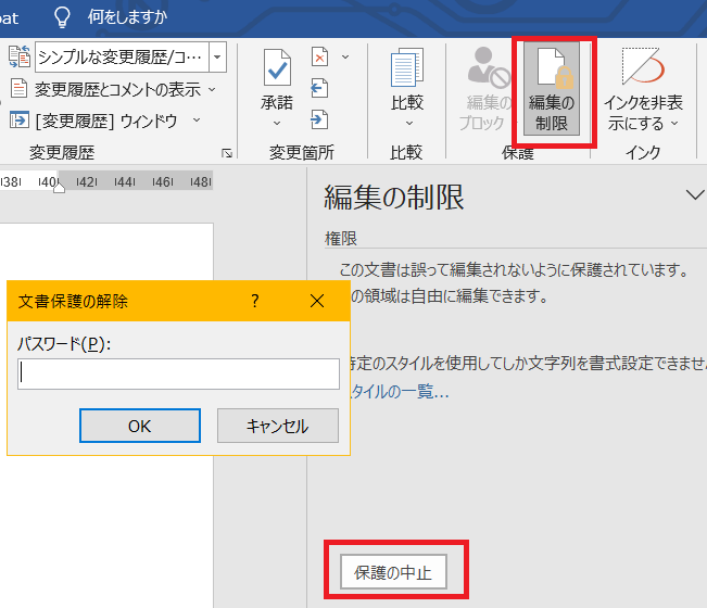Microsoft Wordの読み取り専用を解除する方法 | Indeed (インディード)