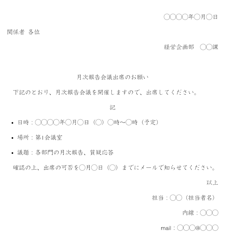 ビジネス文書の依頼文｜マナーと社内、社外向けの例文 | Indeed