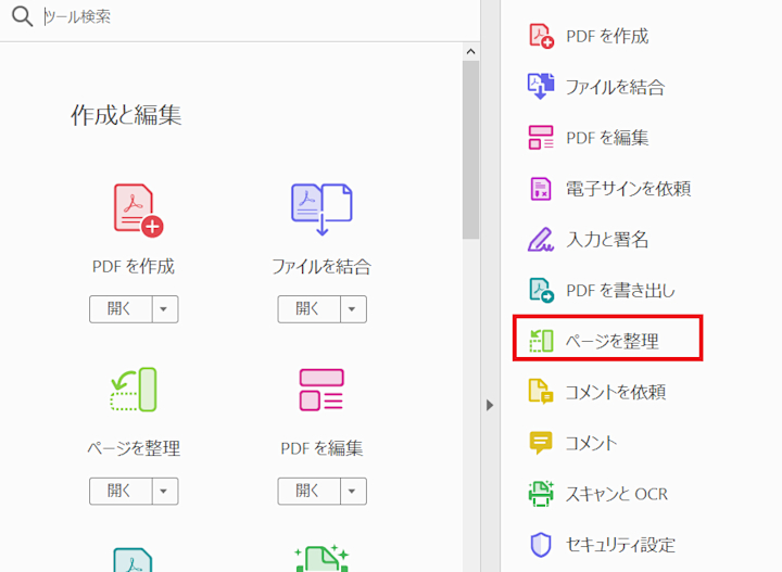 PDFファイルの1ページだけを保存する5つの方法とは？ | Indeed