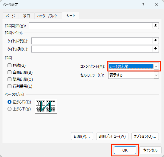 Excel】「コメント」を印刷する方法 | Indeed (インディード)
