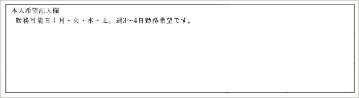 履歴 書 その他 欄 バイト 販売