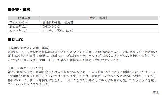 人事（採用教育）の職務経歴書の書き方（テンプレート・フォーマット